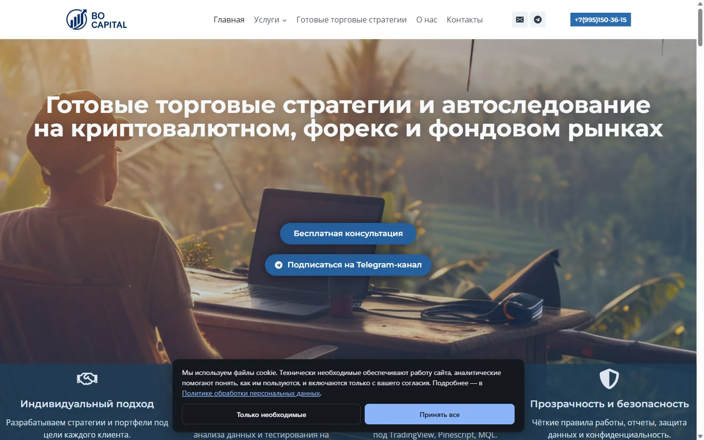 Сайт Bo Capital — готовые торговые стратегии