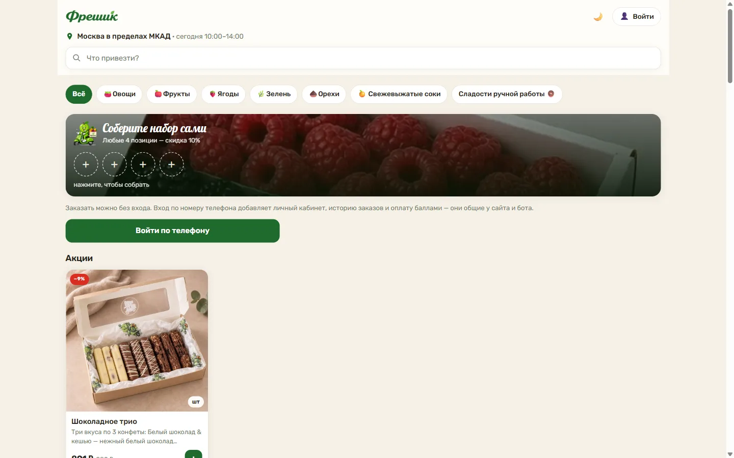 Витрина интернет-магазина доставки продуктов «Фрешик»