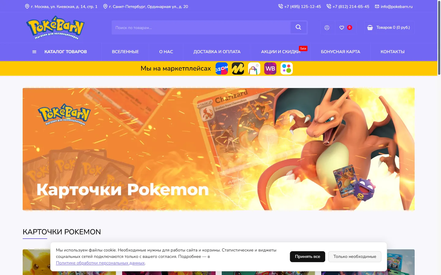 Интернет-магазин коллекционных карточек Pokebarn