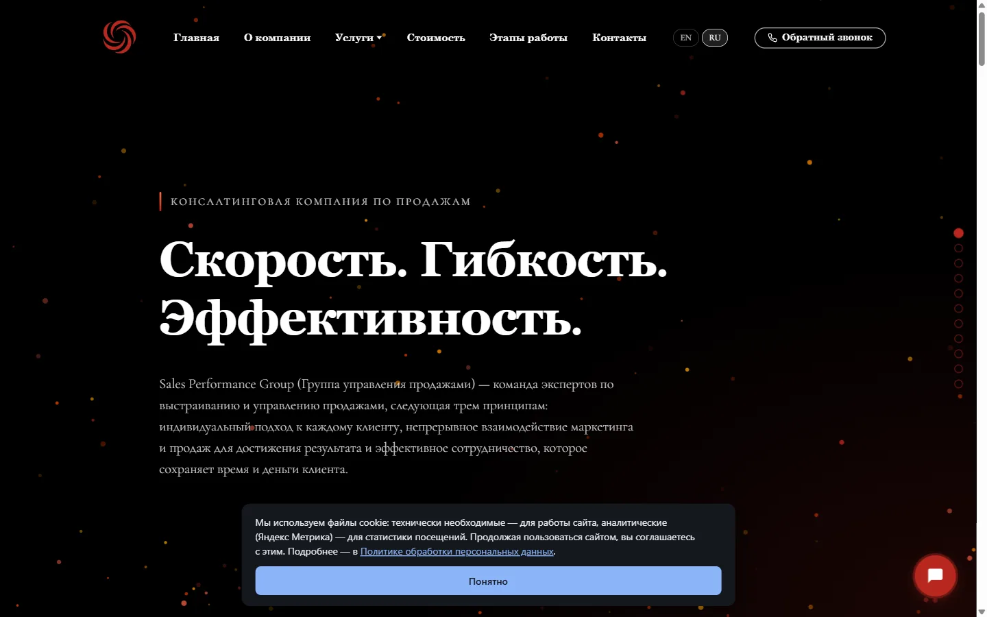 Первый экран сайта SPG — Группы управления продажами